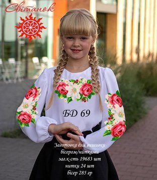 Заготовка для вишиванки блуза дитяча БД-69 ТМ "Світанок"