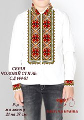 Заготовка для вышиванки Рубашка детская СД-144-81 "ТМ Квітуча країна"
