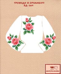 Заготовка для вышиванки Блуза детская БД-169 "ТМ Квітуча країна"
