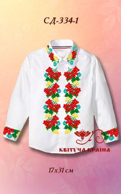 Заготовка для вышиванки Рубашка детская СД-334-1 "ТМ Квітуча країна"