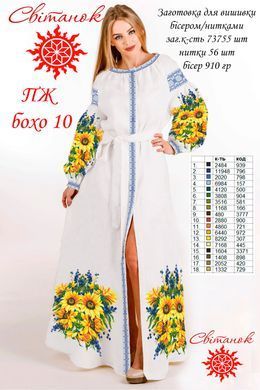 Заготовка для вишиванки Сукня жіноча довга Бохо 10 ТМ "Світанок"
