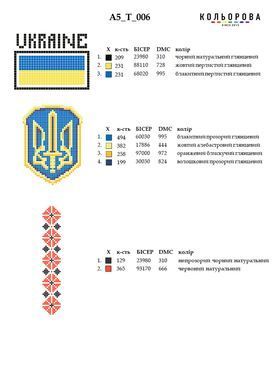 Термоналіпка для вишивання ТМ Кольорова А-5 (14х18 см) А5 Т-006