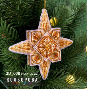 Набір 3D іграшки 3D_008 "Вифлеємська зірка"