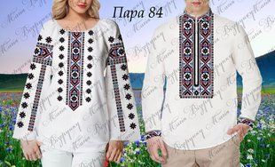 Заготовка для вишиванки Пара -84 ТМ "Магія візерунку"