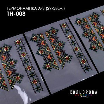Набір термоналіпок для вишивання ТМ Кольорова А-3 (29х38 см) А3 ТН-008