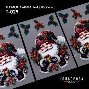 Термоналіпка для вишивання ТМ Кольорова А-4 (18х29 см.) А4 Т-029