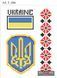Термоналіпка для вишивання ТМ Кольорова А-5 (14х18 см) А5 Т-006