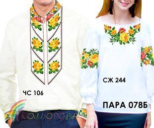 Заготовки для вишиванок Пара-78Б ТМ "Кольорова"