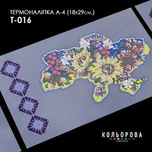 Термоналіпка для вишивання ТМ Кольорова А-4 (18х29 см.) А4 Т-016