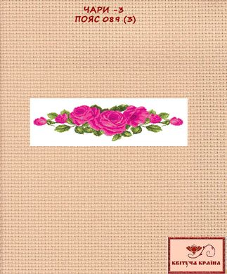 Заготовка для вышиванки Пояс женский - 089 (3) ТМ "Квітуча країна"