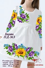 Заготовка для вишиванки Плаття дитяче ПД-363 ТМ "Квітуча країна"