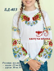 Заготовка для вишиванки Блуза дитяча БД-403 "ТМ Квітуча країна"
