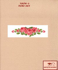 Заготовка для вишиванки Пояс жіночий - 089 ТМ "Квітуча країна"