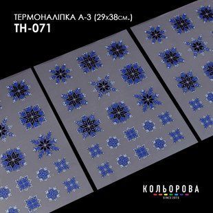 Набір термоналіпок для вишивання ТМ Кольорова А-3 (29х38 см) А3 ТН-071