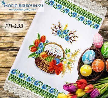 Заготовка для вишивки Рушник великодній ПР-133 ТМ "Магія Візерунку"