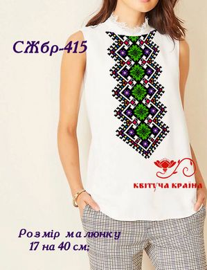 Заготовка для вышиванки Рубашка женская без рукавов СЖбр-415 "ТМ Квітуча країна"