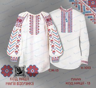Заготовка для вишиванки Пара Код Нації -13 (Луганська обл.) ТМ "Магія візерунку"