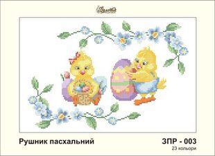 Заготовка для вишивки ТМ Золота Підкова Рушник пасхальний ЗПР-003