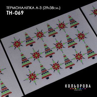 Набір термоналіпок для вишивання ТМ Кольорова А-3 (29х38 см) А3 ТН-069
