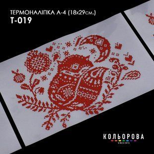 Термоналіпка для вишивання ТМ Кольорова А-4 (18х29 см.) А4 Т-019