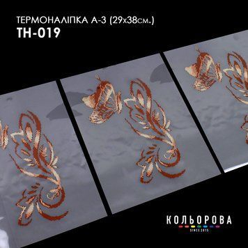 Набір термоналіпок для вишивання ТМ Кольорова А-3 (29х38 см) А3 ТН-019