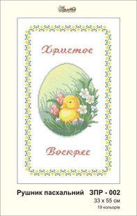 Заготовка для вишивки ТМ Золота Підкова Рушник пасхальний ЗПР-002