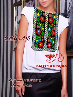 Заготовка для вышиванки Рубашка женская без рукавов СЖбр-418 "ТМ Квітуча країна"