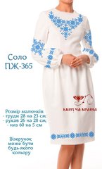 Заготовка для вишиванки Плаття жіноче ПЖ-365 ТМ "Квітуча країна"