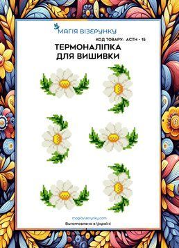 Термоналіпка під вишивку бісером або нитками ТМ Магія Візерунку А-4 (28х21 см) АСТН 15