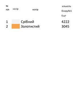 Заготовка для вишивки рушника обрядового весільного ВР-70 ТМ "Магія візерунку"