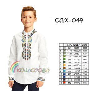 Заготовка для вышиванки Сорочка детская мальчик СДХ-049 ТМ "Кольорова"