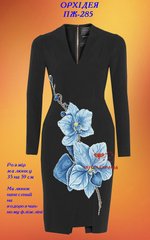 Заготовка для вишиванки Плаття жіноче ПЖ-285 ТМ "Квітуча країна"