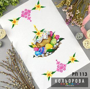 Заготовка для вышивки Рушник пасхальный РП-113 ТМ "Кольорова"