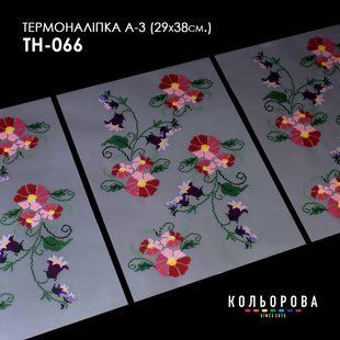 Набір термоналіпок для вишивання ТМ Кольорова А-3 (29х38 см) А3 ТН-066