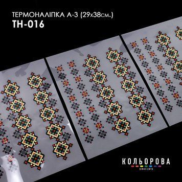 Набір термоналіпок для вишивання ТМ Кольорова А-3 (29х38 см) А3 ТН-016