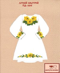 Заготовка для вишиванки Плаття дитяче ПД-105 ТМ "Квітуча країна"