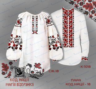 Заготовка для вышиванки Пара Код Нации-18 (Харківська обл.") ТМ "Магія візерунку"