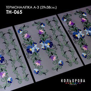Набір термоналіпок для вишивання ТМ Кольорова А-3 (29х38 см) А3 ТН-065