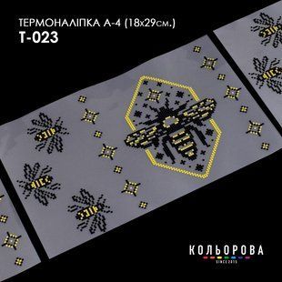 Термоналіпка для вишивання ТМ Кольорова А-4 (18х29 см.) А4 Т-023