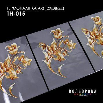 Набір термоналіпок для вишивання ТМ Кольорова А-3 (29х38 см) А3 ТН-015