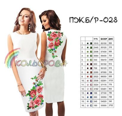 Заготовка для вышиванки Платье женское без рукавов ПЖб/р-028 ТМ "Кольорова"