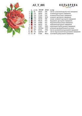 Термоналіпка для вишивання ТМ Кольорова А-5 (14х18 см) А5 Т-001