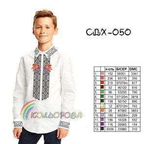 Заготовка для вышиванки Сорочка детская мальчик СДХ-050 ТМ "Кольорова"