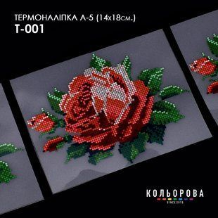 Термоналіпка для вишивання ТМ Кольорова А-5 (14х18 см) А5 Т-001