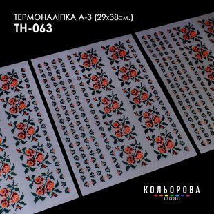 Набір термоналіпок для вишивання ТМ Кольорова А-3 (29х38 см) А3 ТН-063
