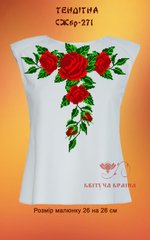 Заготовка для вишиванки Сорочка жіноча без рукавів СЖбр-271 "ТМ Квітуча країна"