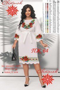 Заготовка для вишиванки сукня жіноча ПЖ-64 ТМ "Світанок"