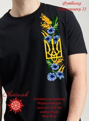 Заготовка для вышиванки Футболка мужская ФЧ-022 ТМ "Світанок"