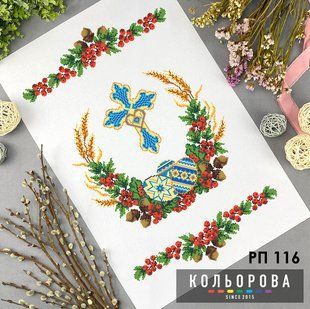 Заготовка для вышивки Рушник пасхальный РП-116 ТМ "Кольорова"