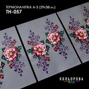 Набір термоналіпок для вишивання ТМ Кольорова А-3 (29х38 см) А3 ТН-057